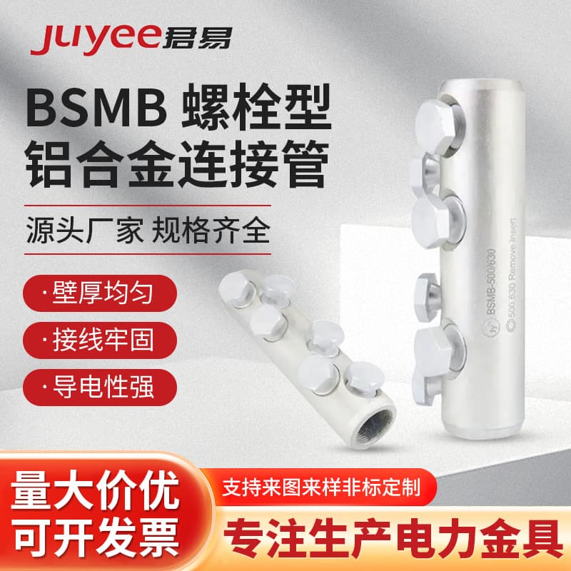 Torque connecting pipe BSMB bolt type aluminum alloy torque terminal connecting pipe