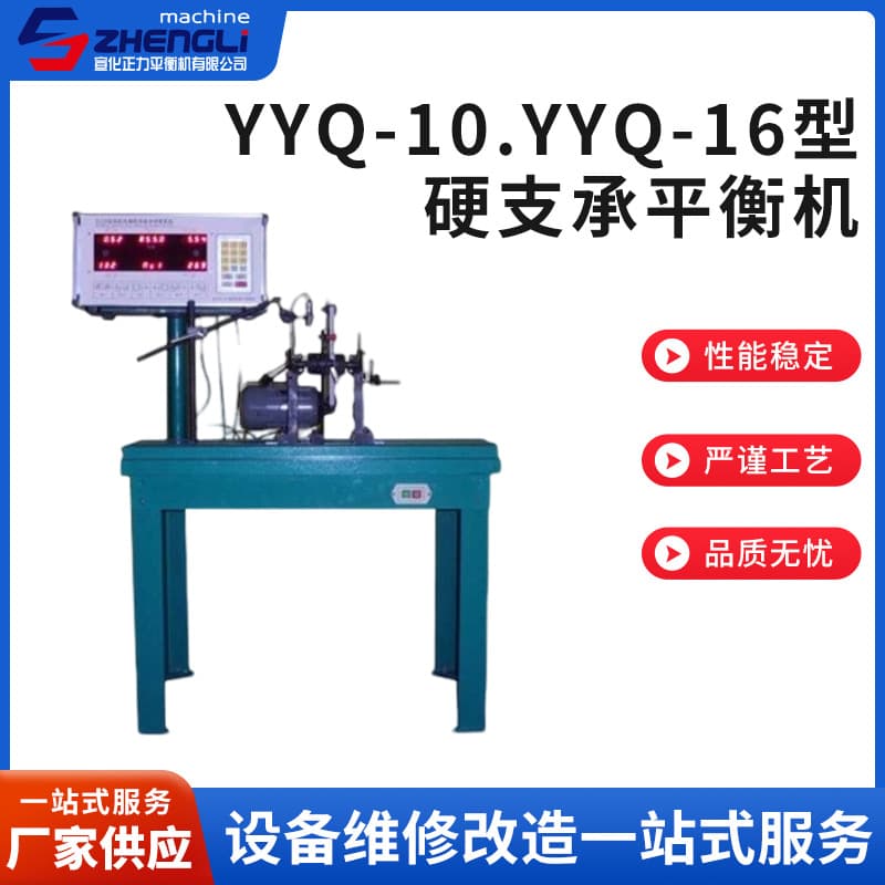 Manufacturer Supply YYQ-10, YYQ-16 Type Hard Support Balancing Machine, Hard Support Belt Drive Balancer Wholesale