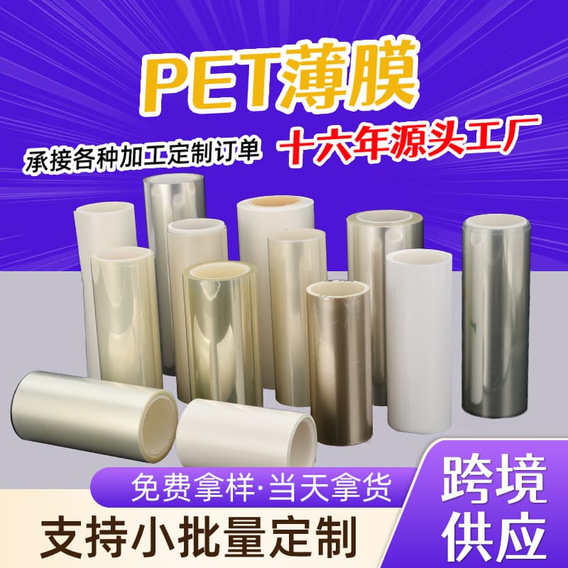 Cross-border custom double-sided hardened anti-static PET film 0.125mm hardness 3H for touch panels IMD IML use