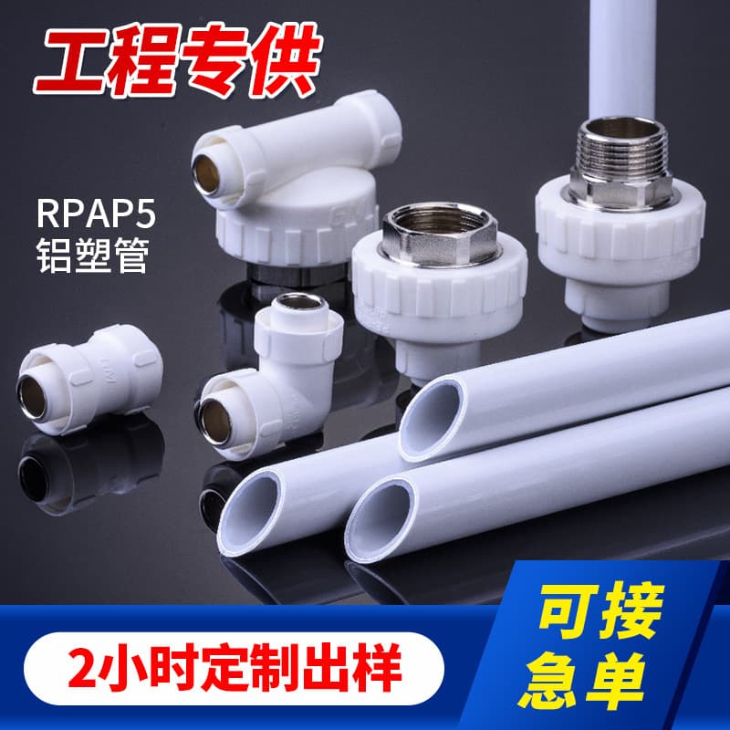 4-point and 6-point PAP5 pipes, new material cross-linked butt-welded pipes wholesale, 1216 water pipes, customized aluminum-plastic composite pipes.