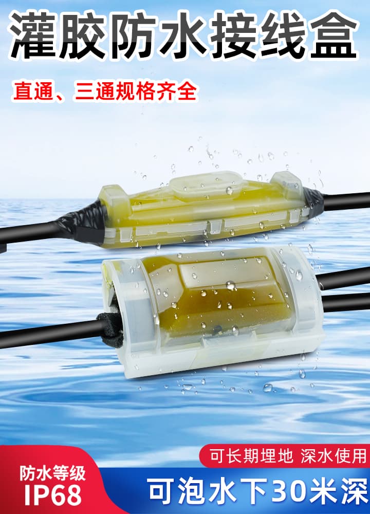 Cable Potting Waterproof Junction Box IP68 Straight-Through Splice Box Submersible Pump Light Chamber Outdoor Buried Water Immersion Potting