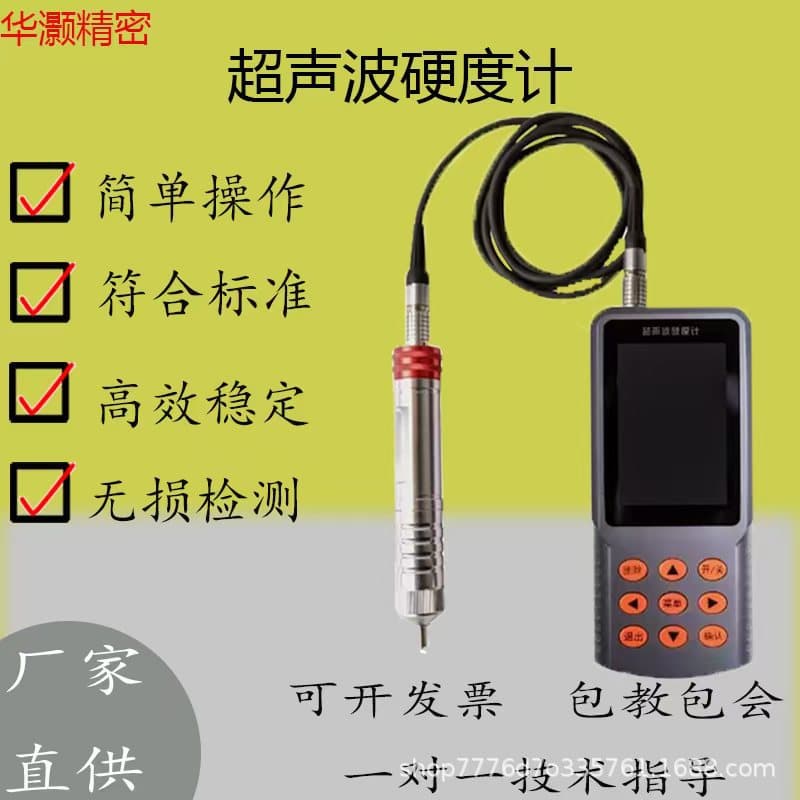 Ultrasonic Hardness Tester, Multi-functional Portable Converter for Rockwell and Vickers Metal Mold Non-destructive Hardness Detection
