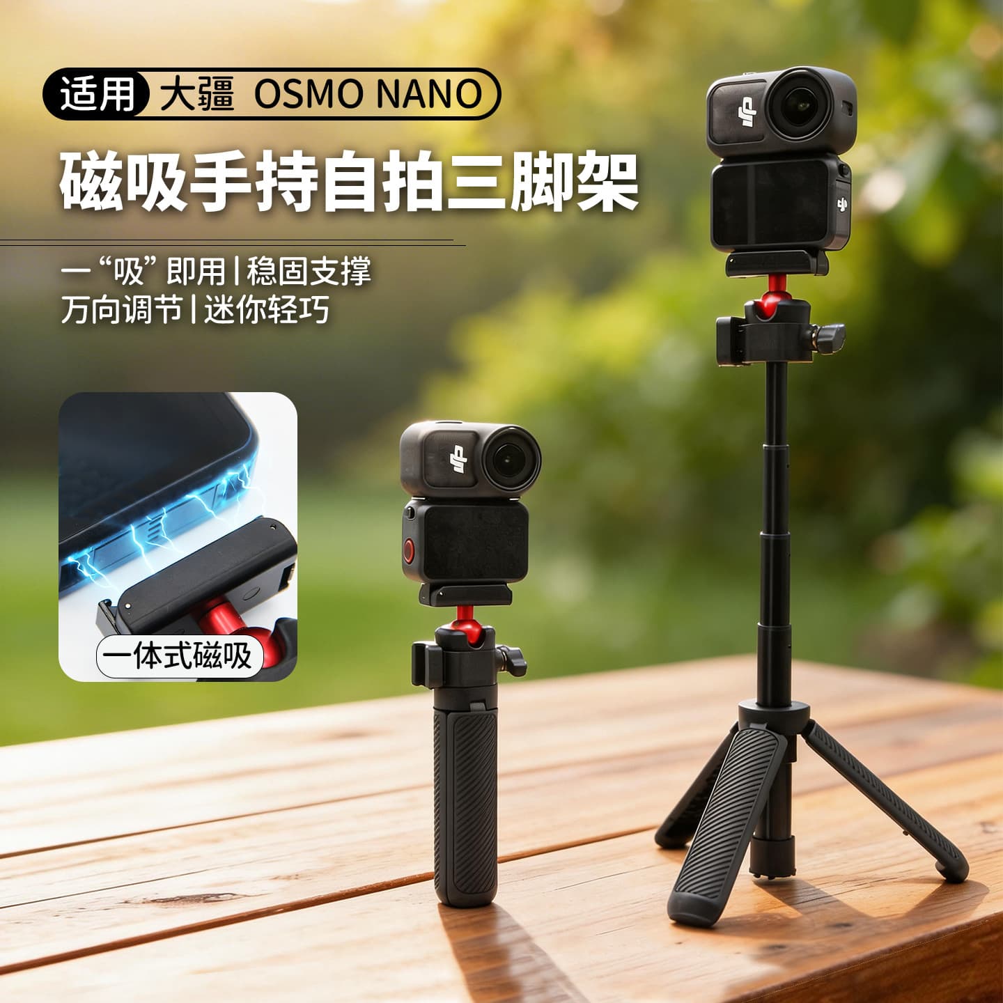 Suitable for DJI Osmo Nano magnetic selfie stick handheld tripod extension pole cold shoe sports camera accessories