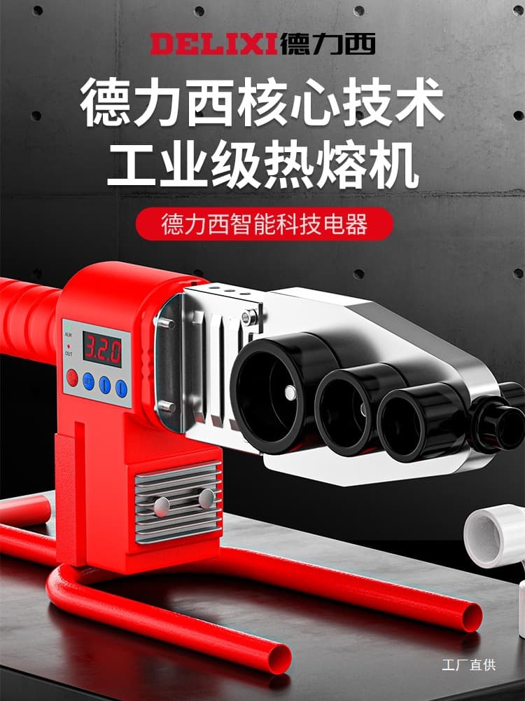 Delixi PPR Pipe Welding Machine, Household Hot Melt Pipe Welder, Hydropower Engineering Welding Machine, Lithium Battery Hot Melt Machine