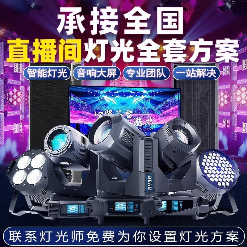 Jiechuang Stage Lighting Equipment Complete Solution Outdoor Professional Sound System for Bar Theater Wedding Hall Auditorium Live Streaming Room