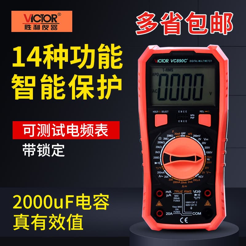 Victory multimeter digital high-precision fully automatic electrician multimeter digital display multimeter VC890D/C+