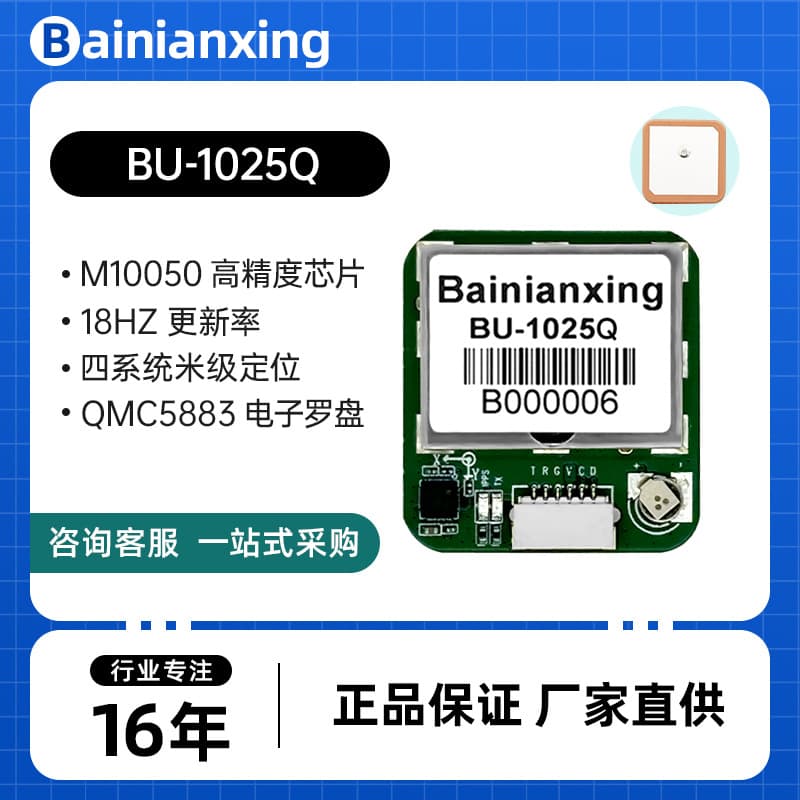 Drone Module QMC5883 Compass GNSS Antenna Integrated Module Beidou Module GPS Module BU-1025Q