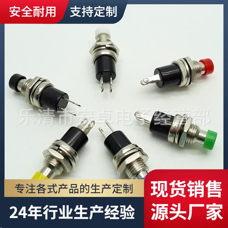 PBS-110/111 push button switch 2-pin non-locking self-resetting 7MM round power start button