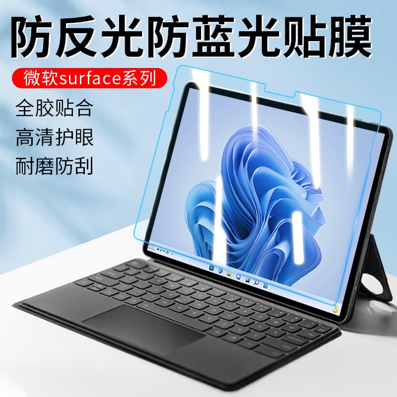 Surface anti-blue light film for Microsoft Pro9/11 anti-reflective eye protection laptop 13.8-inch screen film