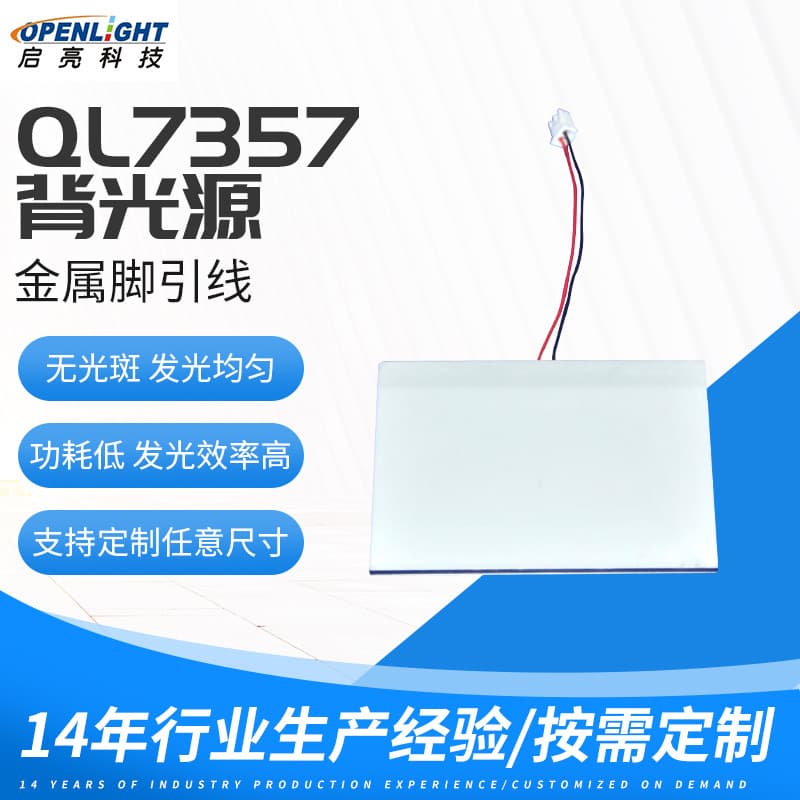 Manufacturers supply QL7357 backlight multi-color optional luminous plate light guide plate backlight plate luminous plate backlight