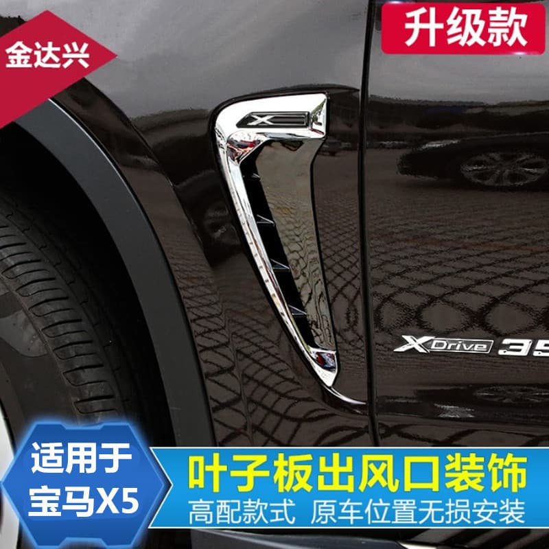 Fit for 14-18 BMW X5 Side Fender X5 Fender Decoration Trim f15 Air Outlet Fender Modification