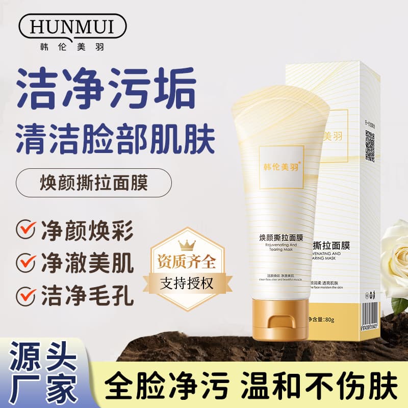 Hanlun Meiyu Huan Yan Peel-Off Mask Deep Cleansing Peel-Off Mask for Blackheads and Acne Pores Tightening Peel-Off Mask Powder