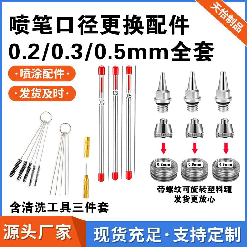 Wholesale Airbrush and Spray Gun Accessories, 0.2/0.3/0.5mm Domestic Airbrush HD130/131/180 Replacement Parts