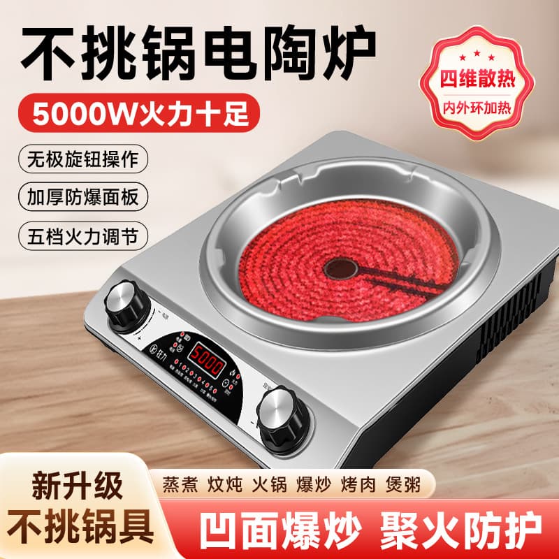 New concave electric ceramic stove 5000W high power non-selective cookware fierce fire hot pot stir-fry household multi-functional induction cooker