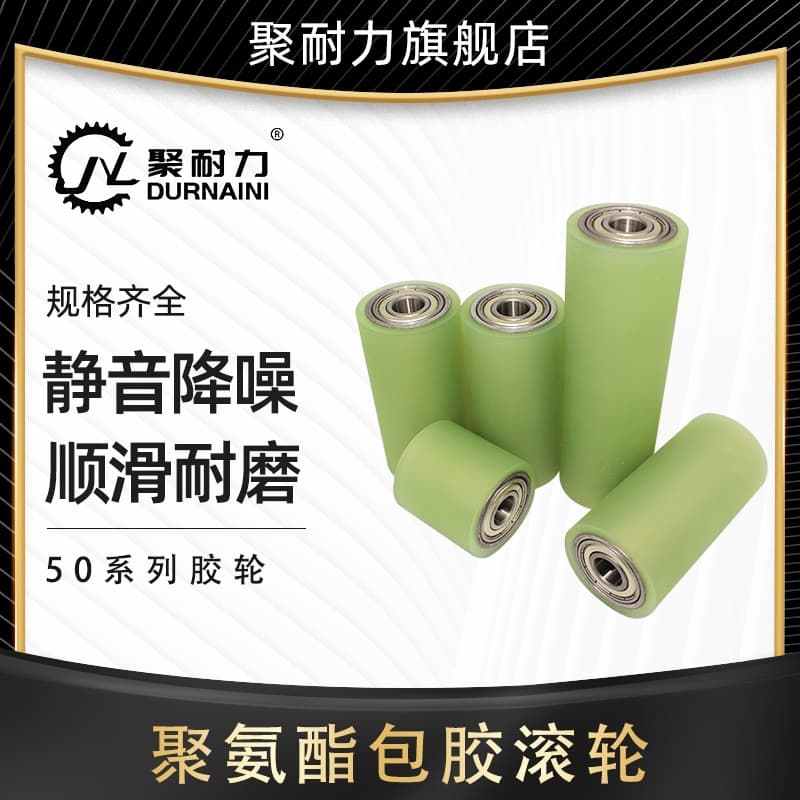 Polyurethane rollers, rubber-coated wheels, wear-resistant webbing machine pressure wheels, feed wheels, non-powered rollers, driven wheels.