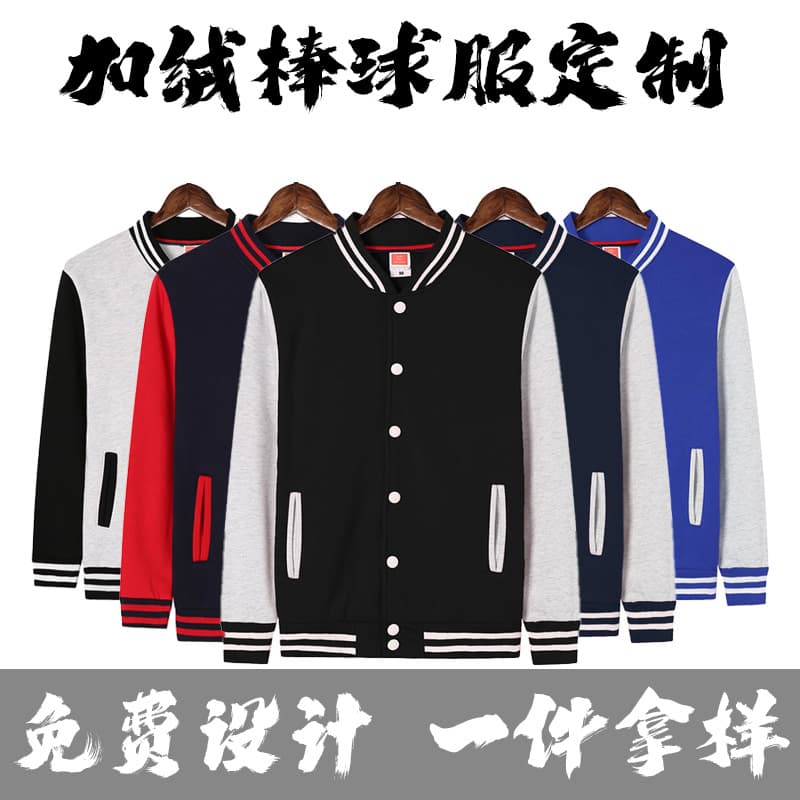 Custom baseball uniforms, hoodies, work clothes, class uniforms, sports meet logo printing, educational and training institution workwear jackets