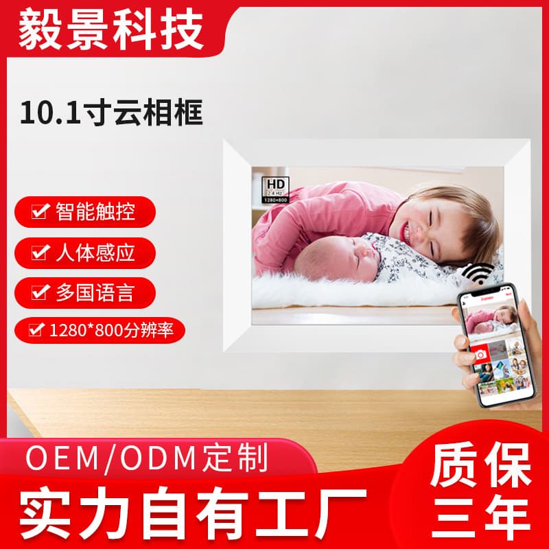 Cross-border 10.1-inch cloud photo frame, white casing, smart WiFi video and picture player, digital cloud photo album