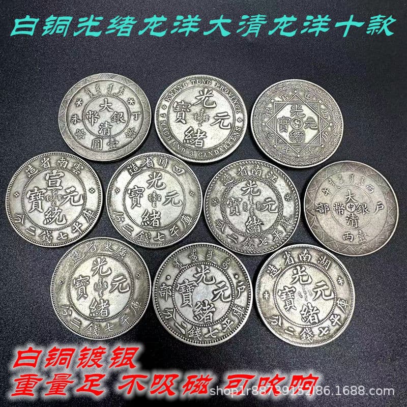 Antique coins silver dollar white copper silver-plated ten types of Guangxu Yuanbao from each province, Qing Dynasty Longyang Guangdong Sichuan Yunnan Dragon 4