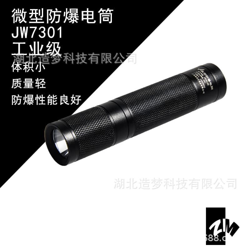 Ocean King miniature explosion-proof flashlight JW7301/JW7302, compact and lightweight, explosion-proof medical flashlight