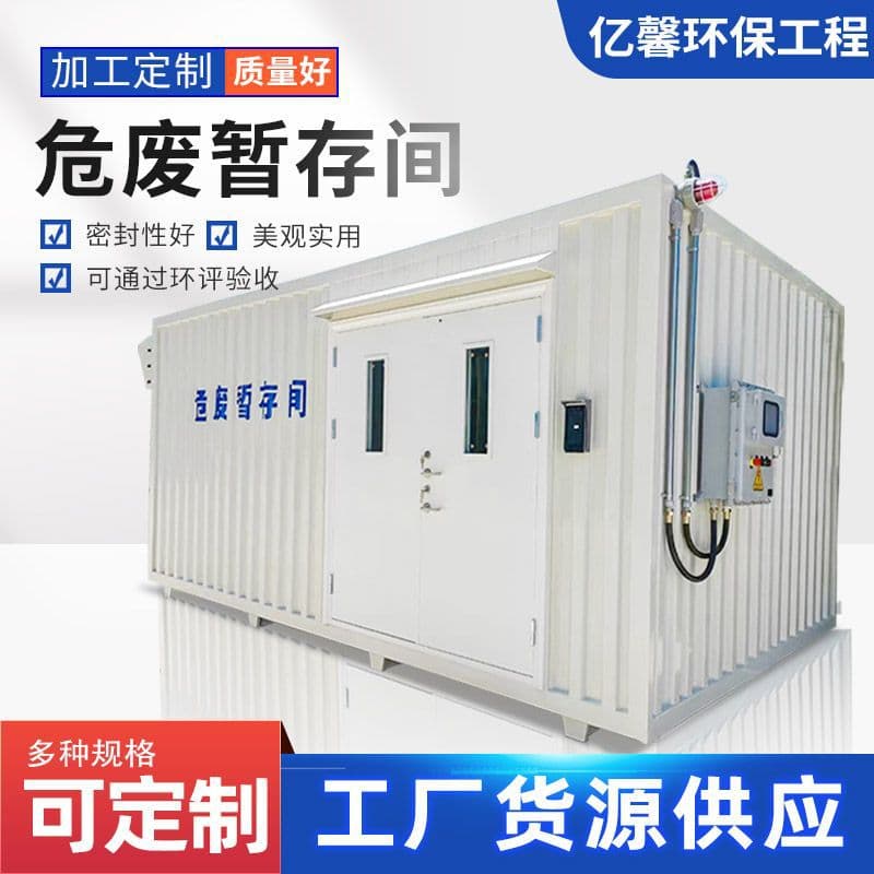 Outdoor hazardous waste storage, mobile hazardous chemical storage room, hazardous materials storage room, laboratory hazardous waste temporary storage room