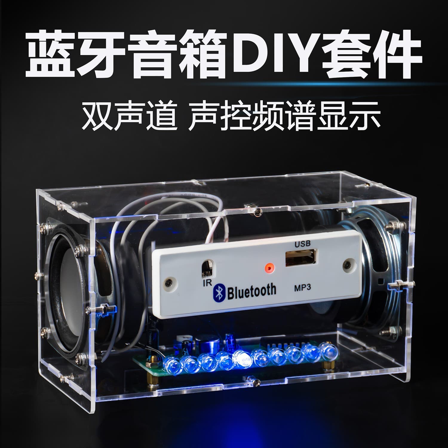 Bluetooth Mini Speaker DIY Kit, Dual-Channel Multi-functional Music Spectrum MP3 Amplifier Assembly WK-56-73D