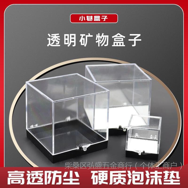 Mineral specimen box... small ornament, flip-top storage and display box, acrylic transparent box for mineral specimens.