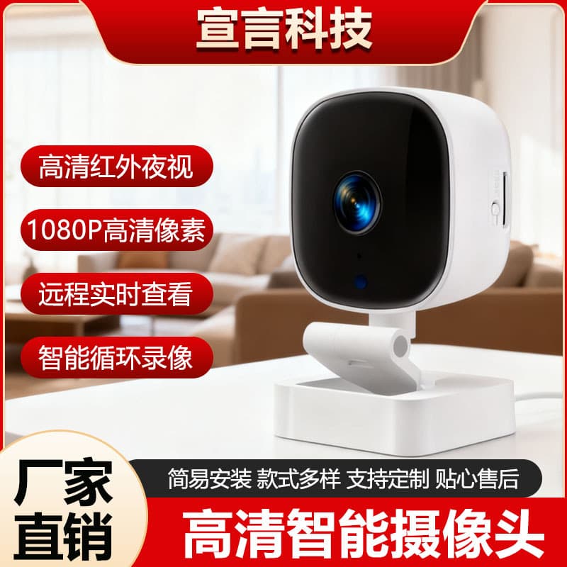 High Definition Wireless WiFi Smart Remote Surveillance Camera Indoor Home Security Camera Multifunctional Monitoring Camera