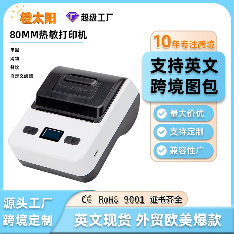 Label printer thermal food clothing tag printing machine Bluetooth self-adhesive sticker cross-border e-commerce label machine