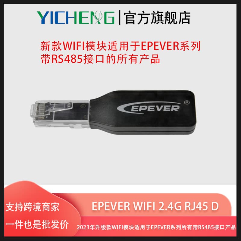 New RS485 to WiFi Wireless Adapter Remote Module EPEVER WiFi 2.4G RJ45 D