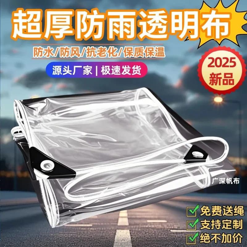 Transparent rainproof fabric, rainproof and waterproof tarpaulin, rain curtain, thickened balcony barrier, canvas miracle, outdoor plastic rain canopy.