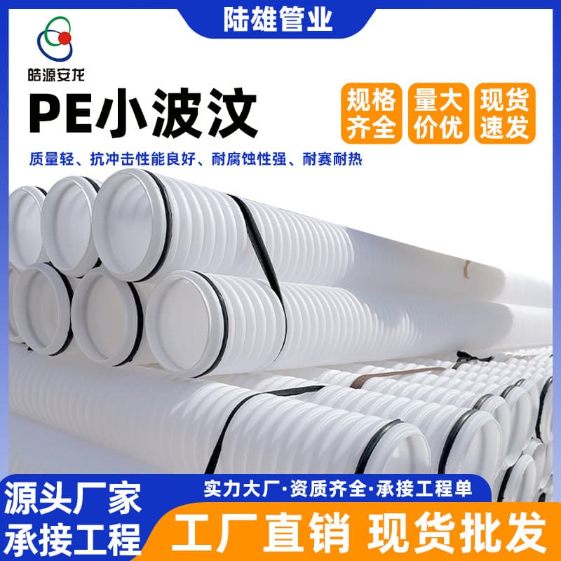 HDPE corrugated pipe for communication, small corrugated cloth wrapped with perforated PE drainage pipe, white plastic fiber optic cable conduit.