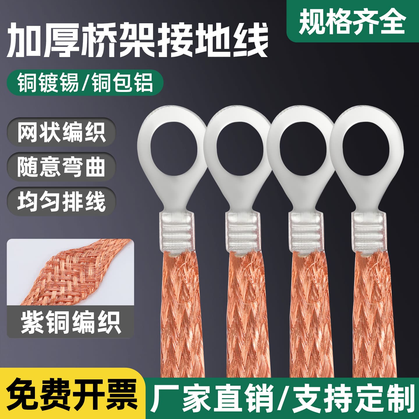 Bridge grounding wire soft copper wire copper braided tape, distribution box electrical cabinet door crossing copper flat wire bonding jumper ground wire connection.