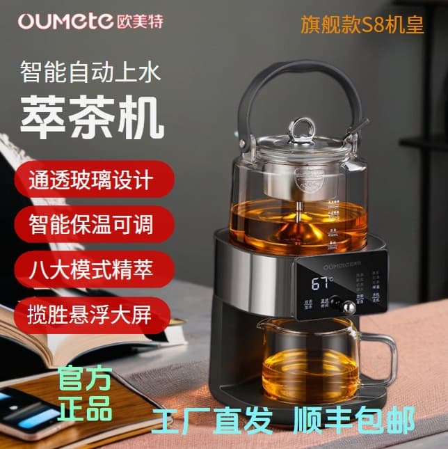 Oumeite 2025 New S8 Multi-function Automatic Water-Filling Home Steam Spraying Health Tea Extractor and Brewer