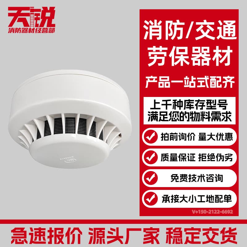 Shanghai Songjiang Feifan JTY-GD-9002A Point-Type Photoelectric Smoke Fire Detector, Bulk Discounts Available
