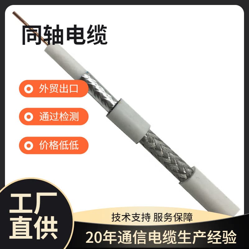 RG6 Twin Coaxial Cable CoaxialCable RG6 Paired TV Line Coaxial Composite Cable, Custom Export Specifications