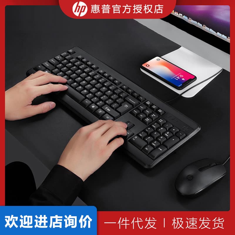 HP/HP KM10 wired keyboard and mouse set desktop laptop computer dedicated for business office