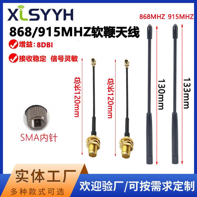 915MHz Soft Antenna Wireless Serial Module Antenna 8dBi Omnidirectional RF High Gain 868MHz Antenna SMA