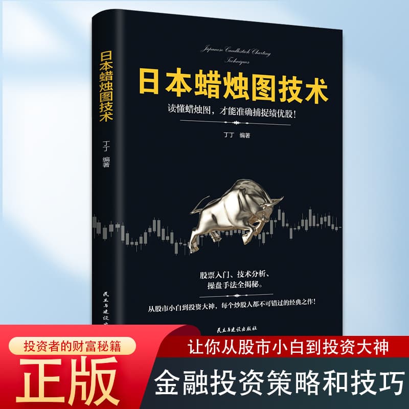 Japanese Candlestick Charting Techniques: Introductory Technical Analysis for Stock Market, Selected Stock Knowledge Books for Beginners