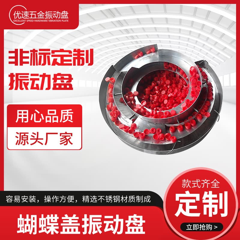 Butterfly Cover Vibration Bowl Feeder for Hardware Screws and Small Plastic Parts, Fully Automatic Feeding System