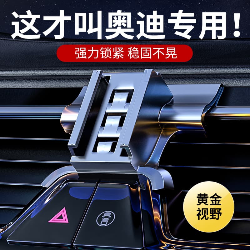 Audi A3/A4L/A5/A6LL special car Q2/Q3/Q5L/Q7 mobile phone car holder snap-on base