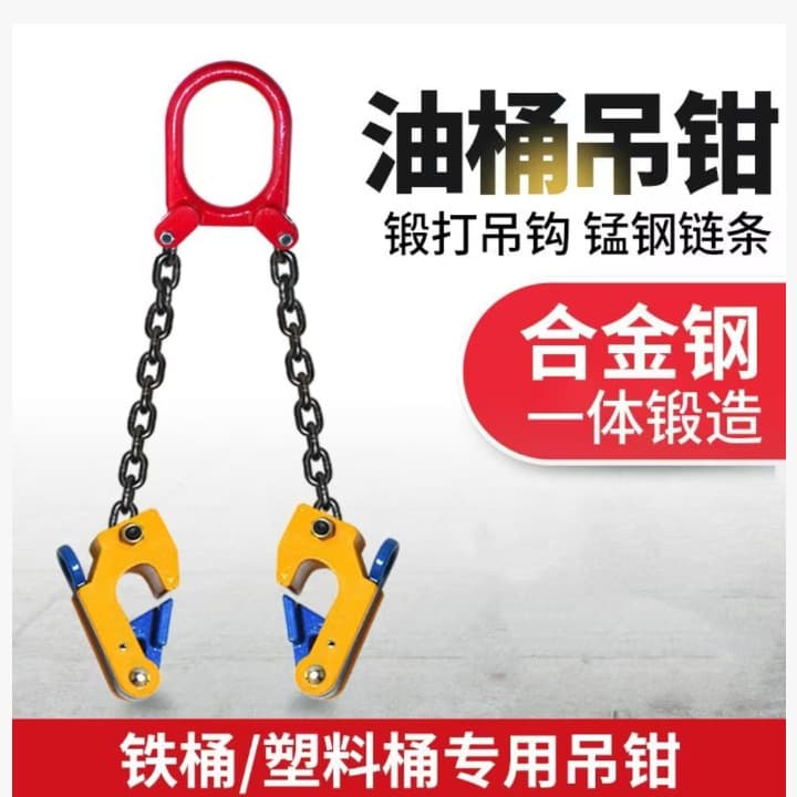 Oil drum lifting clamp YQC oil drum pliers Oil drum lifting hook Oil drum chain hook Oil drum special clamp lifting oil drum hook