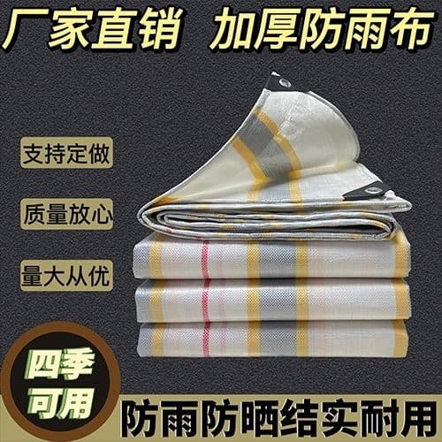 Thickened Gold-Silver Car Waterproof Tarpaulin Sunproof Rainproof Wear-Resistant Truck Awning Perforated Corn Cloth