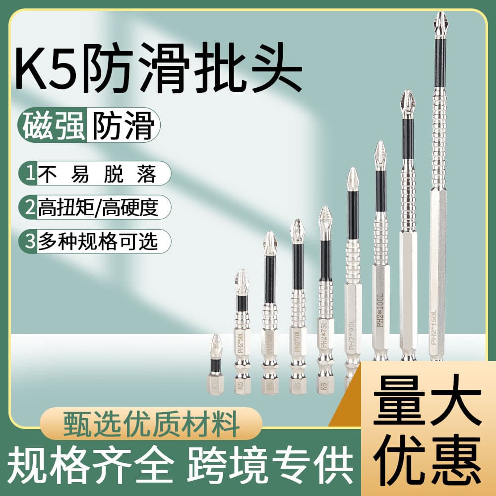 K5 anti-slip, impact-resistant, strong magnetic Phillips head screwdriver bit, high torque, electric drill/screwdriver bit, extra hard screwdriver bit.