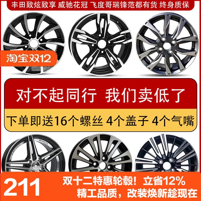 Suitable for 15-inch Honda Fit Feng Rui Jing Rui Toyota Vios Corolla Yaris aluminum alloy wheels