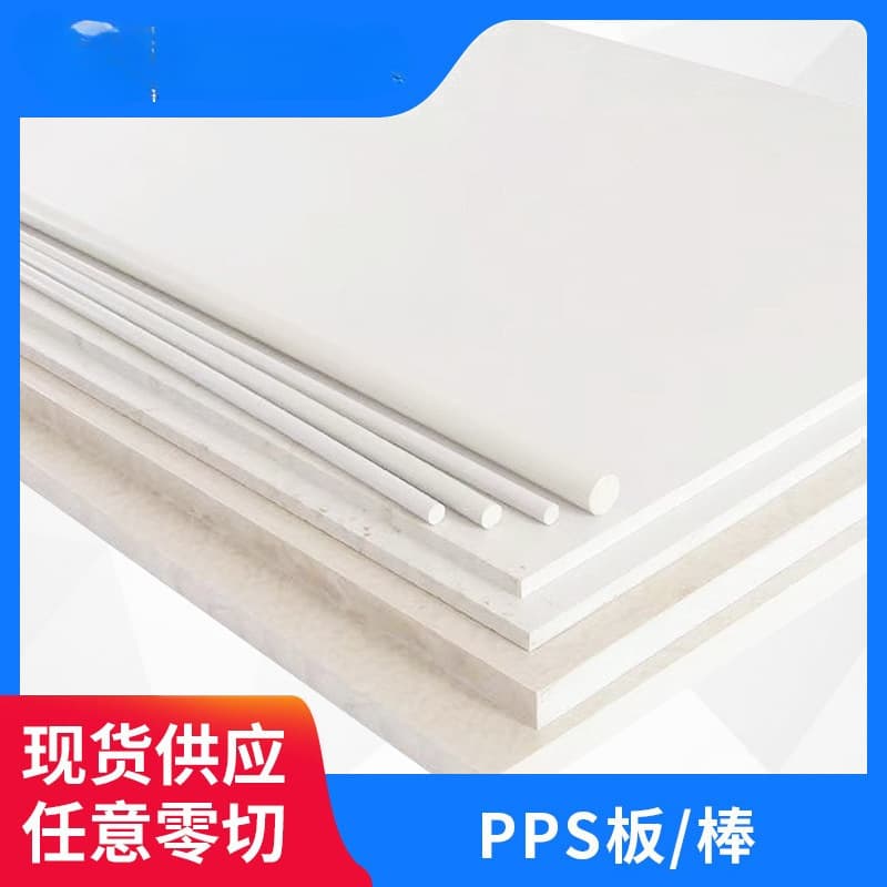 Manufacturer processing PPS sheets, 200°C heat-resistant gear material, PPS rods with fiber reinforcement, 40% PPS sheets.