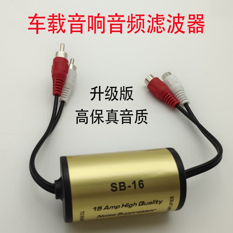 Factory Wholesale Audio Noise Filter SB16 for Reducing Speaker Distortion and Car Audio Modification
