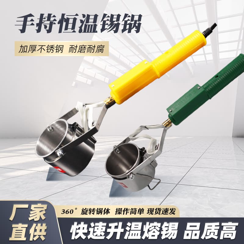 High-power solder pot handheld constant temperature electric melting tin pot electrician timing tool handheld small tinning furnace
