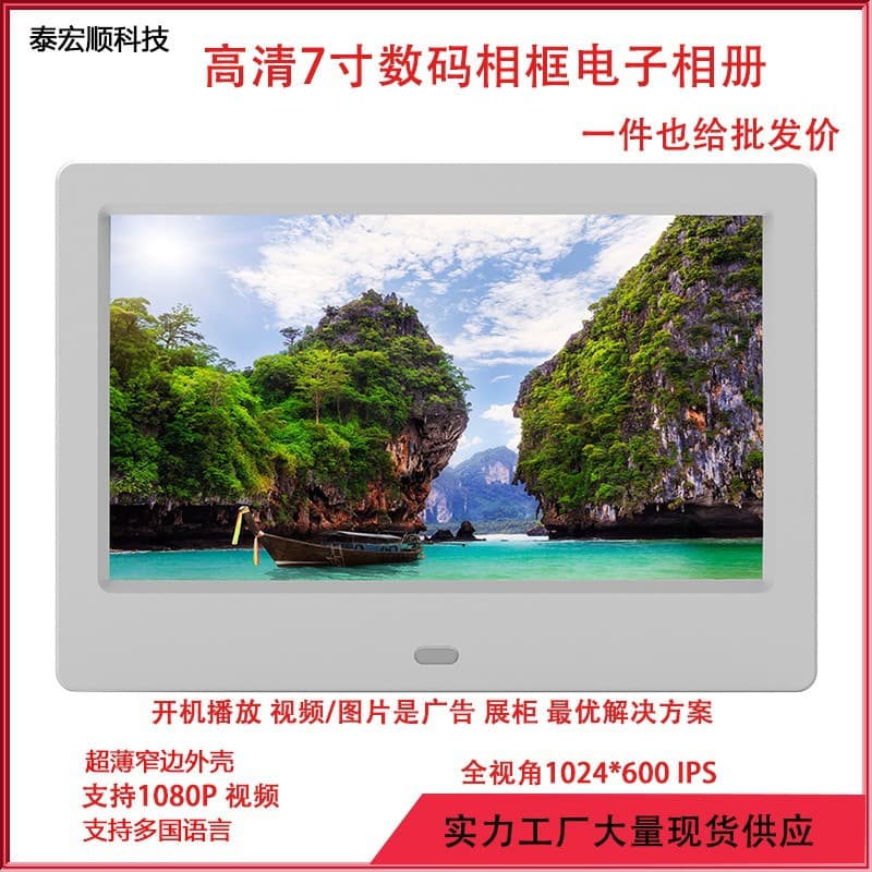 7-inch digital photo frame electronic photo album advertising display rack shelf products hotel front desk high-definition display screen