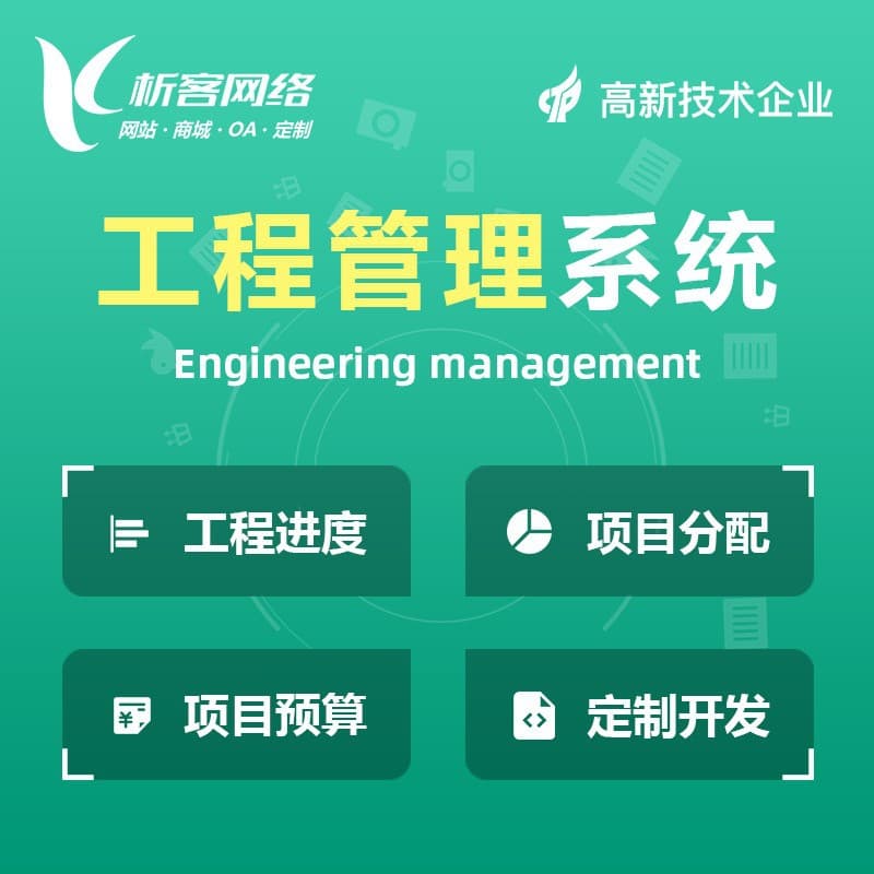 ERP Engineering Management Platform Development, Real Estate Project Allocation, Construction Team Budget Control System Setup