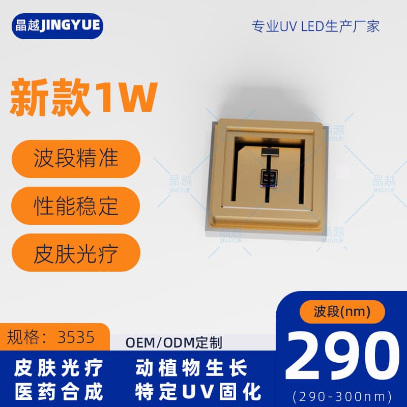 3535 Deep Ultraviolet 1W Skin Phototherapy Light Source UVB LED Beads 290-300nm Planar Ceramic Diode